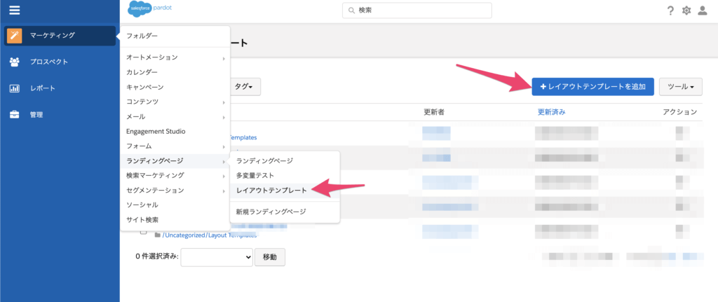 レイアウトテンプレートの準備