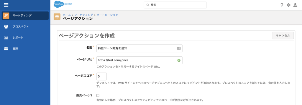 名前とページURLの設定