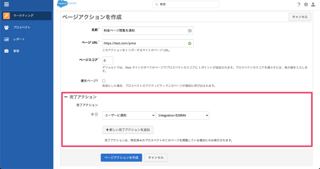 完了アクションの設定