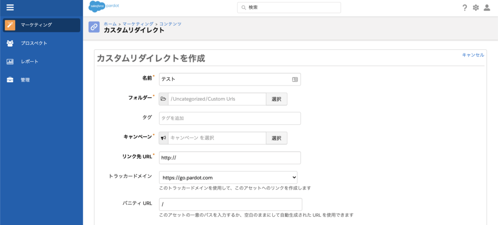 必須項目の設定