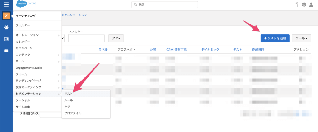ダイナミックリストの作成方法