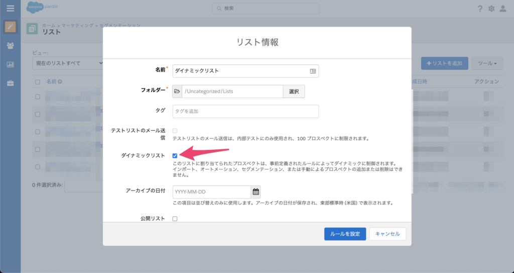ダイナミックリストにチェック