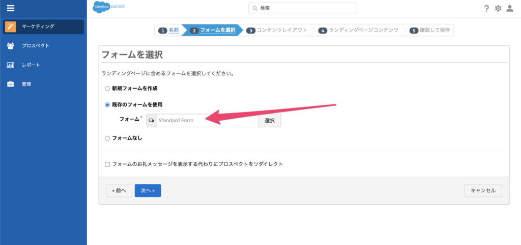 フォームを選択