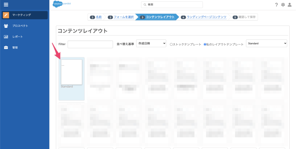コンテンツレイアウト