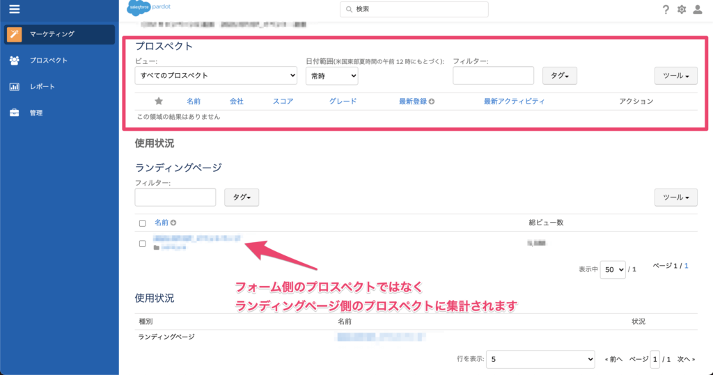 Pardotランディングページの注意点