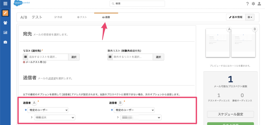 送信者によるテスト