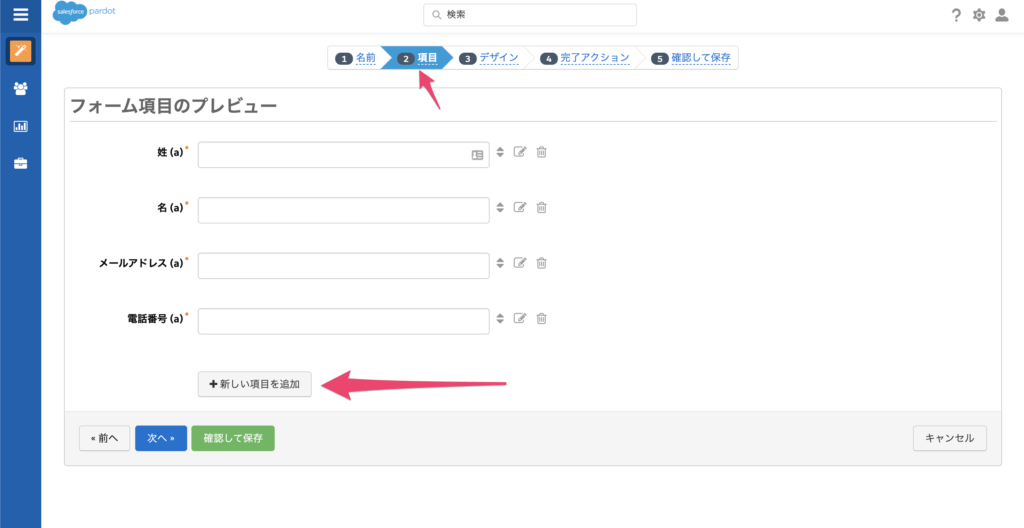フォームに項目を追加