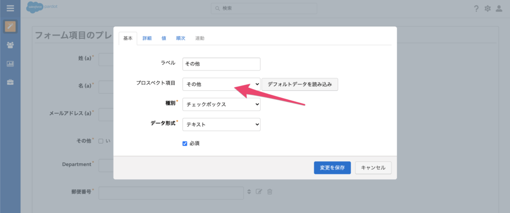 プロスペクト項目