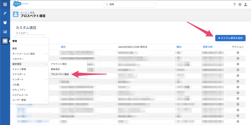 プロスペクト項目の追加