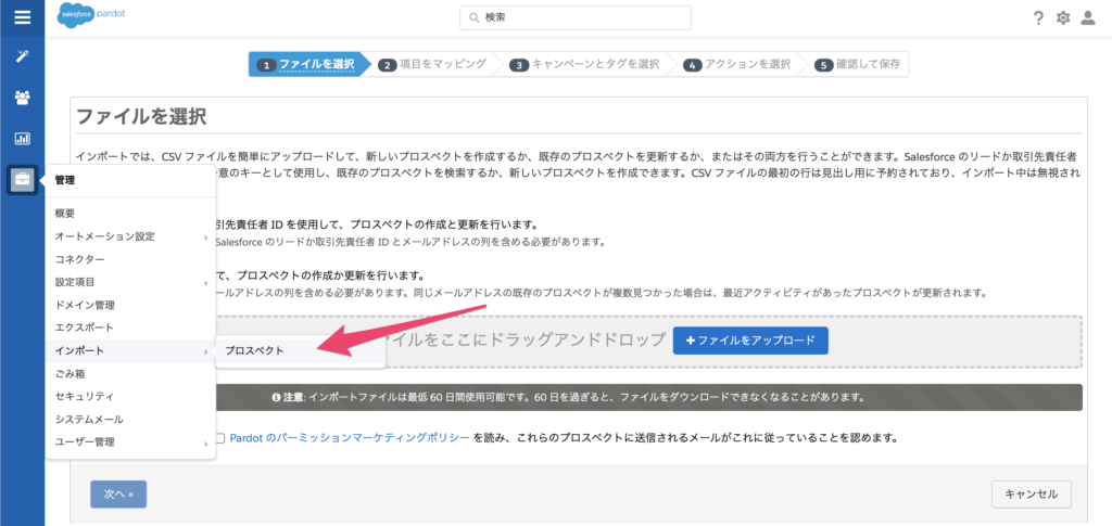 インポートの手順