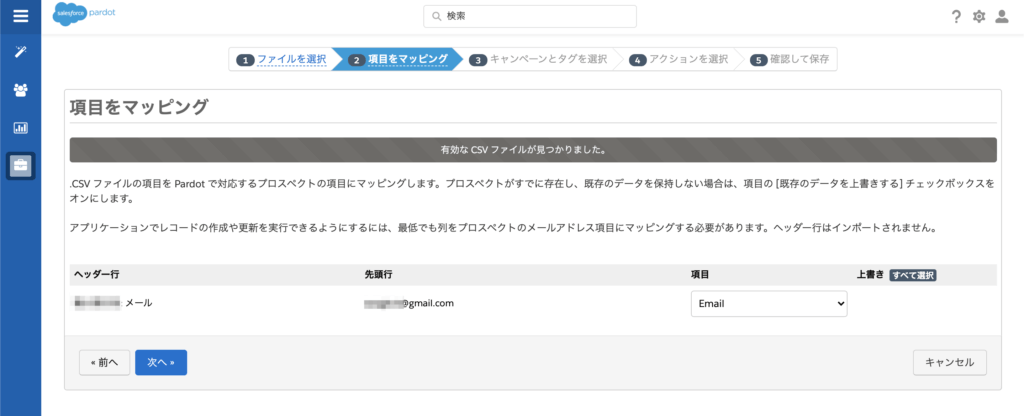 項目をマッピング