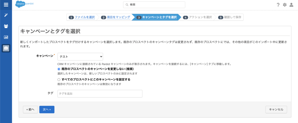 キャンペーンとタグを選択