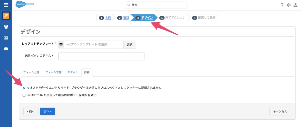 キオスクモードの設定方法