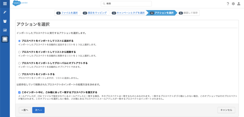 アクションを選択