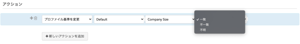 オートメーションルールのアクション