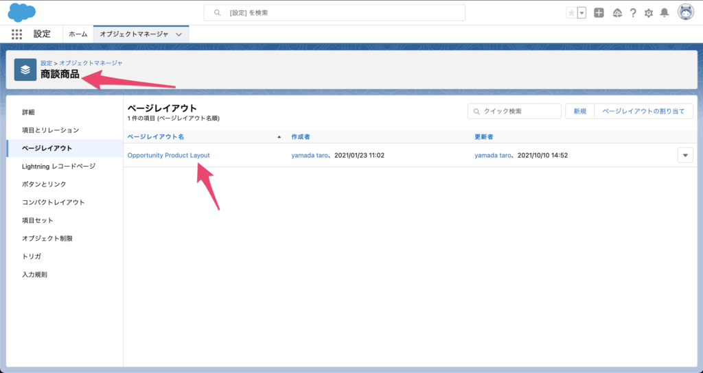 商談商品のページレイアウト