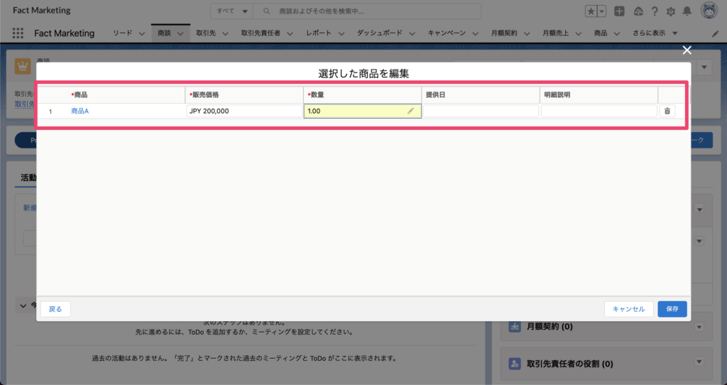 商品追加時に表示される項目