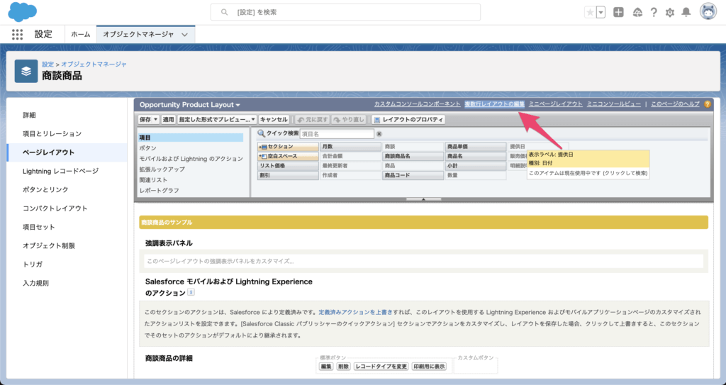複数行レイアウトの編集