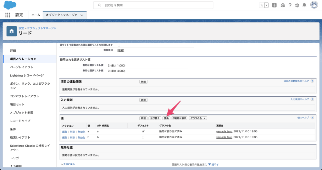 「置換」をクリック