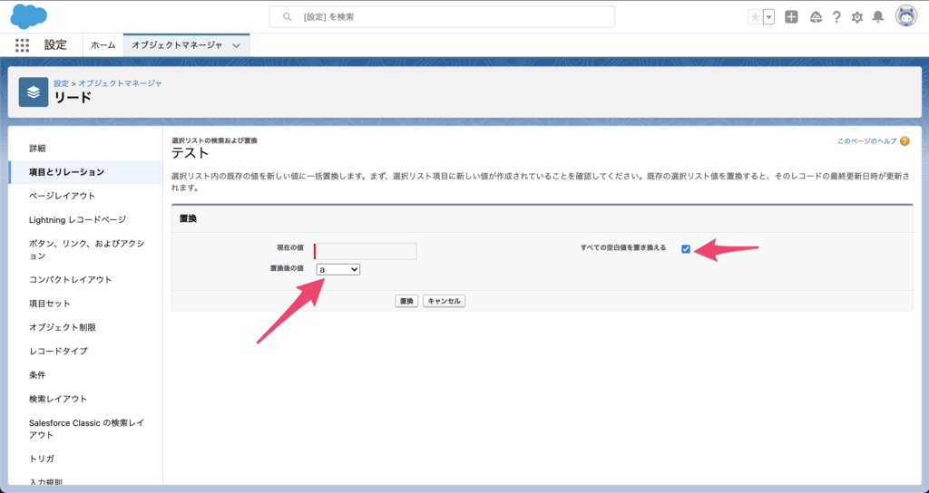「すべての空白値を置き換える」を選択、「置換後の値」も変更