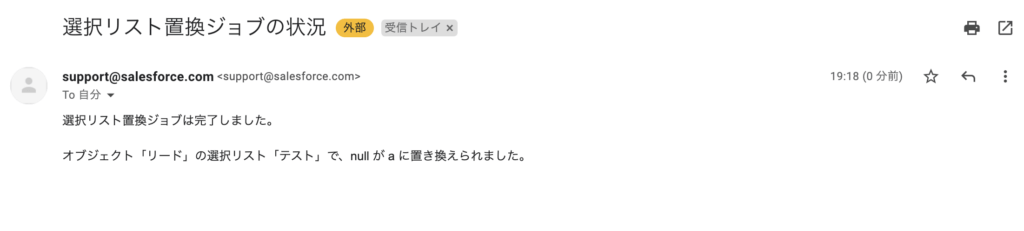 完了するとメールが届く
