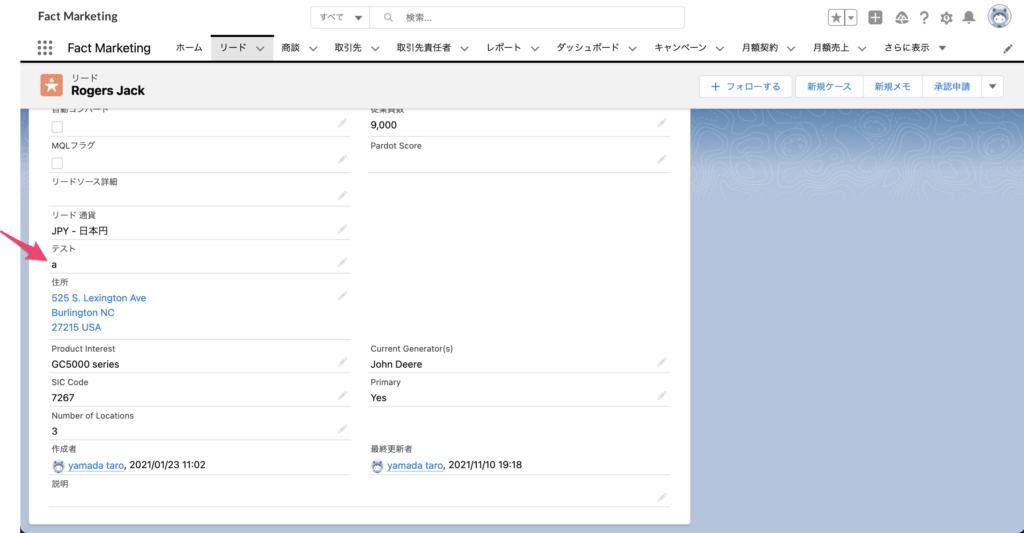 変更を確認する
