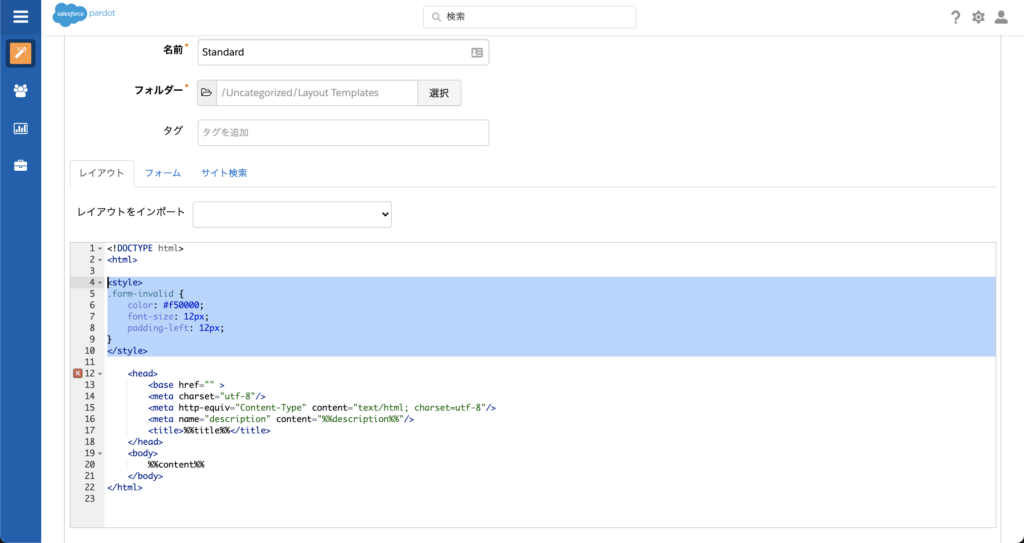 スタイルを設定
