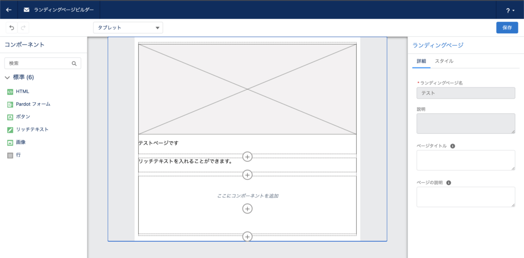 ランディングページビルダー