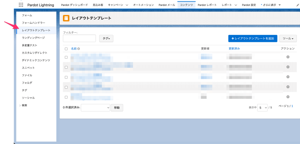 レイアウトテンプレート