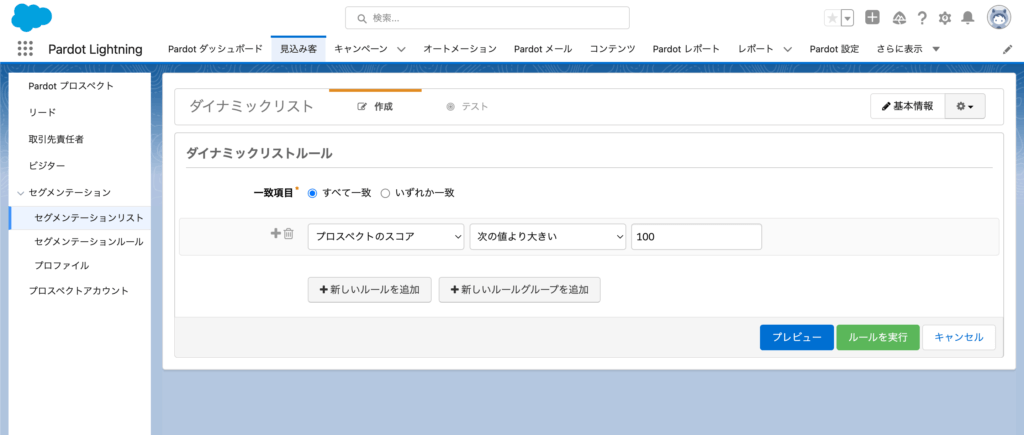リストの条件を設定し[ルールを実行]