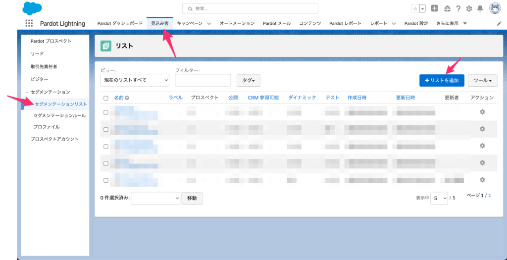 [見込み客]→[セグメンテーションリスト]→[リストを追加]をクリック