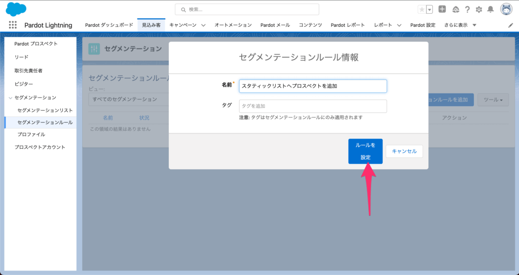 名前を入力し[ルールを設定]をクリック
