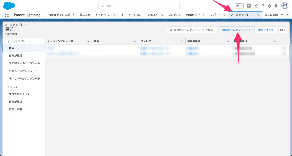 新規メールテンプレートから作成