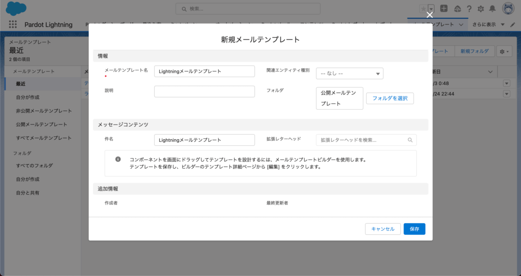 メールテンプレート名などの必須項目を入力し保存します。
