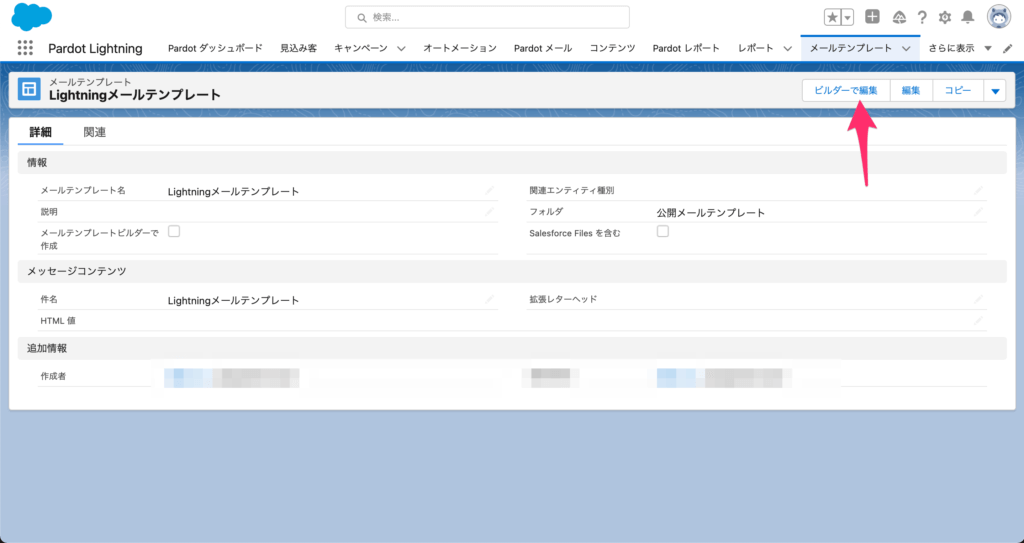 保存後に表示される画面で[ビルダーで編集]をクリックします。