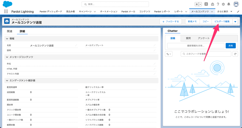 [ビルダーで編集]をクリック