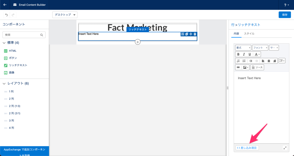 差し込み項目の挿入