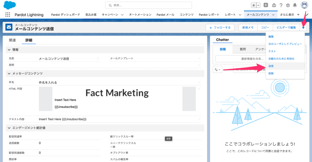 送信時は[▼]→[送信]をクリック