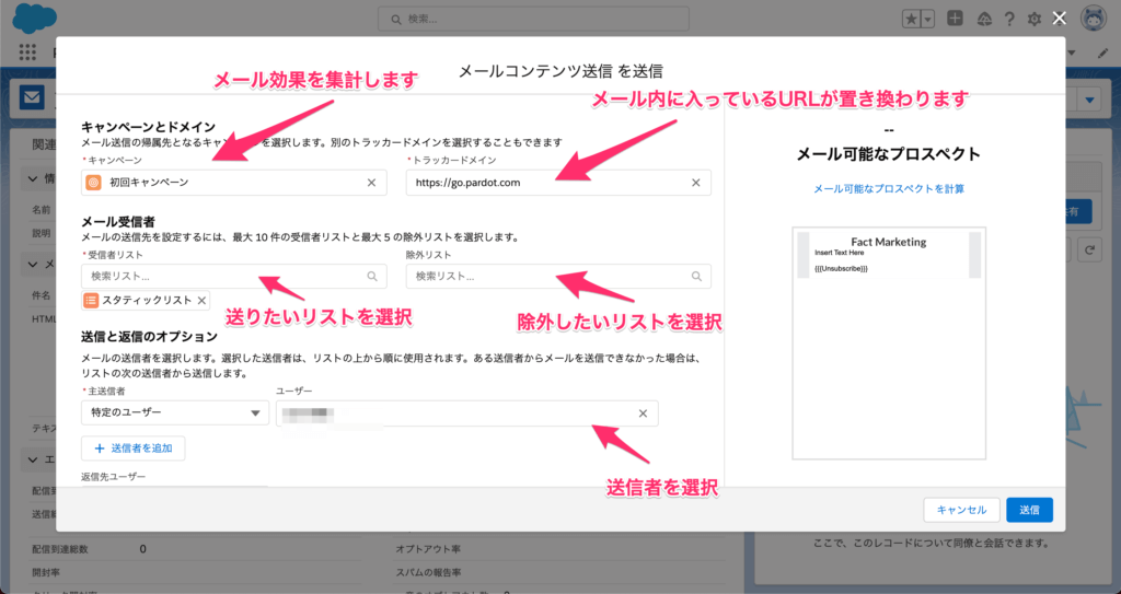 次にキャンペーンや受信者リストなどの必須項目を設定