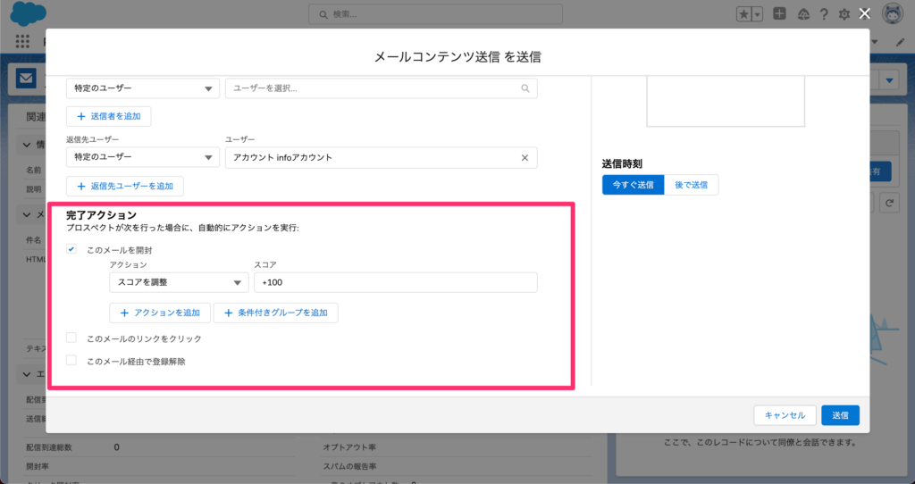 完了アクション