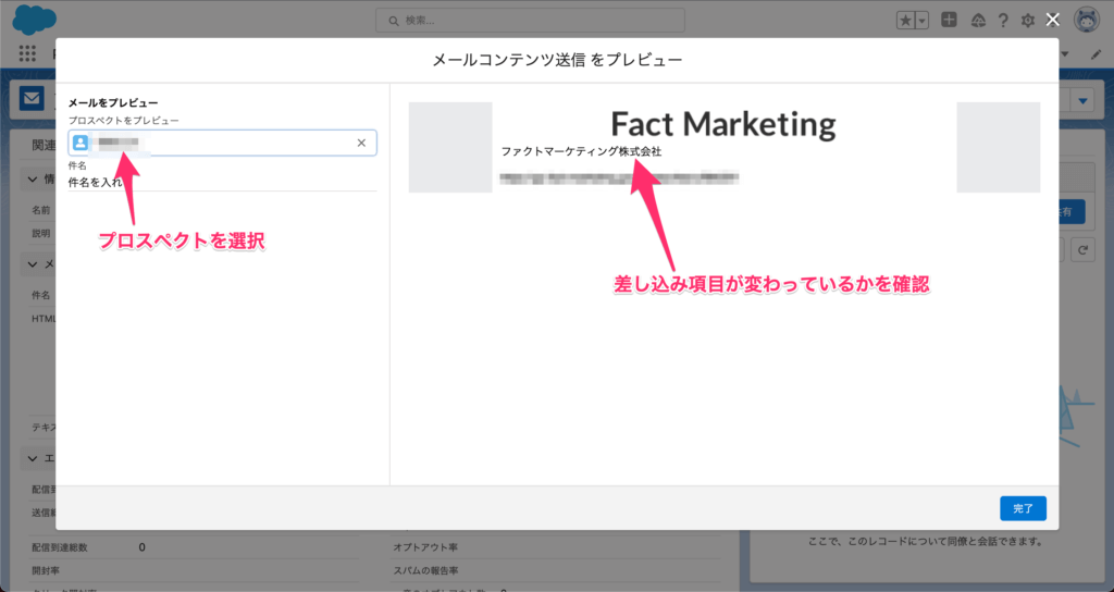 差し込み項目が変わっているかを確認