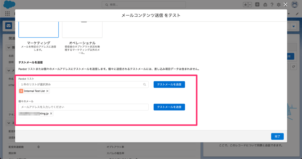 テストリストまたは個別のメールを設定し完了をクリック