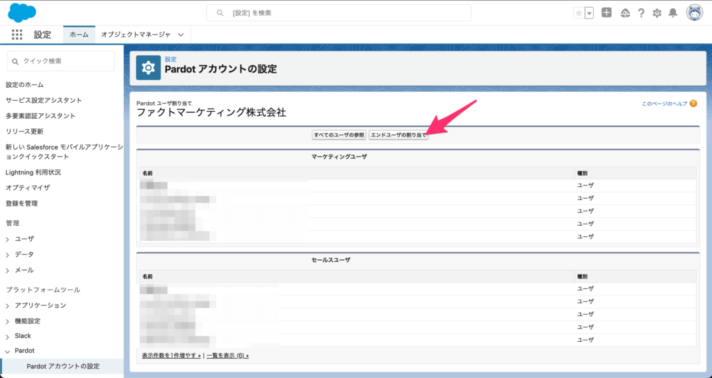 次に[エンドユーザの割り当て]をクリックします。