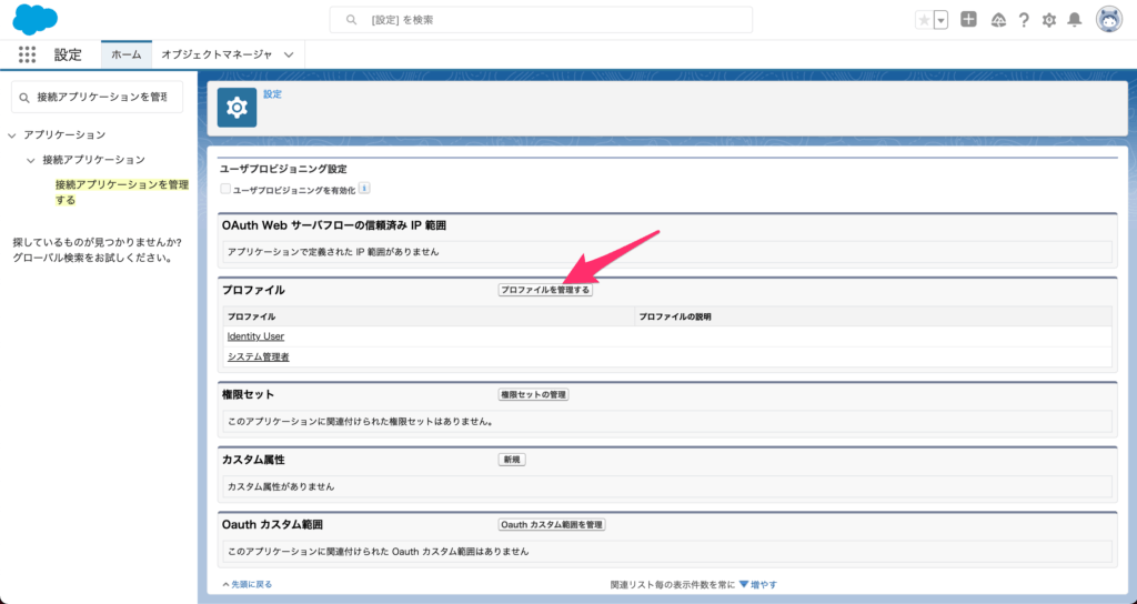 次に[プロファイルを管理する]をクリックします。