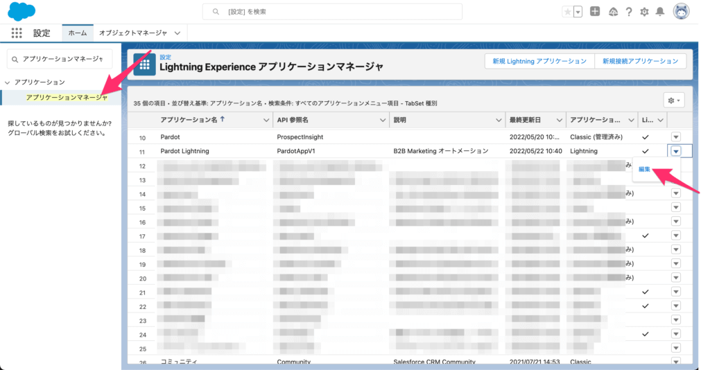 まずは[設定]→[アプリケーションマネージャ]→[▼]→[編集]をクリックします。