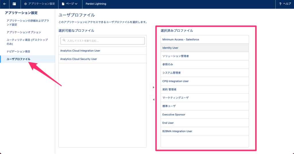 次に[ユーザプロファイル]を選択し、「選択済みプロファイル」に該当のプロファイルを追加したら完了です。