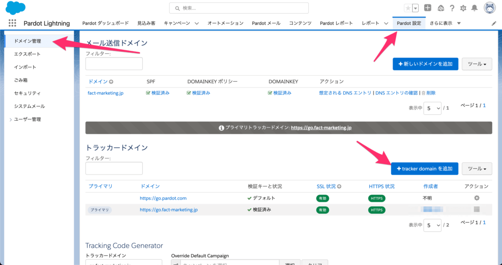 トラッカードメインを追加