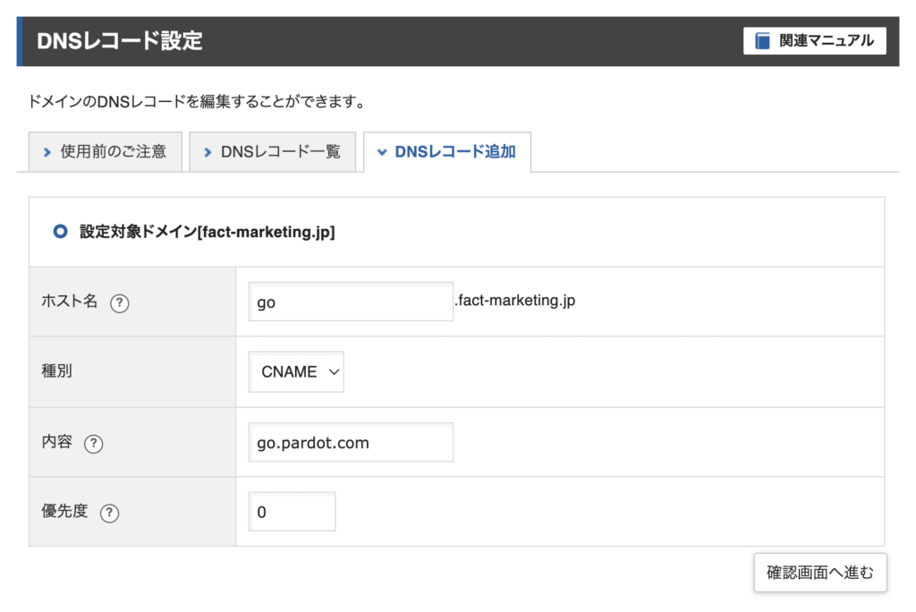 CNAMEレコードを設定