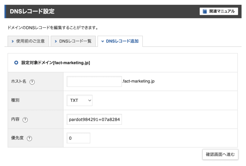 TXTレコードを設定