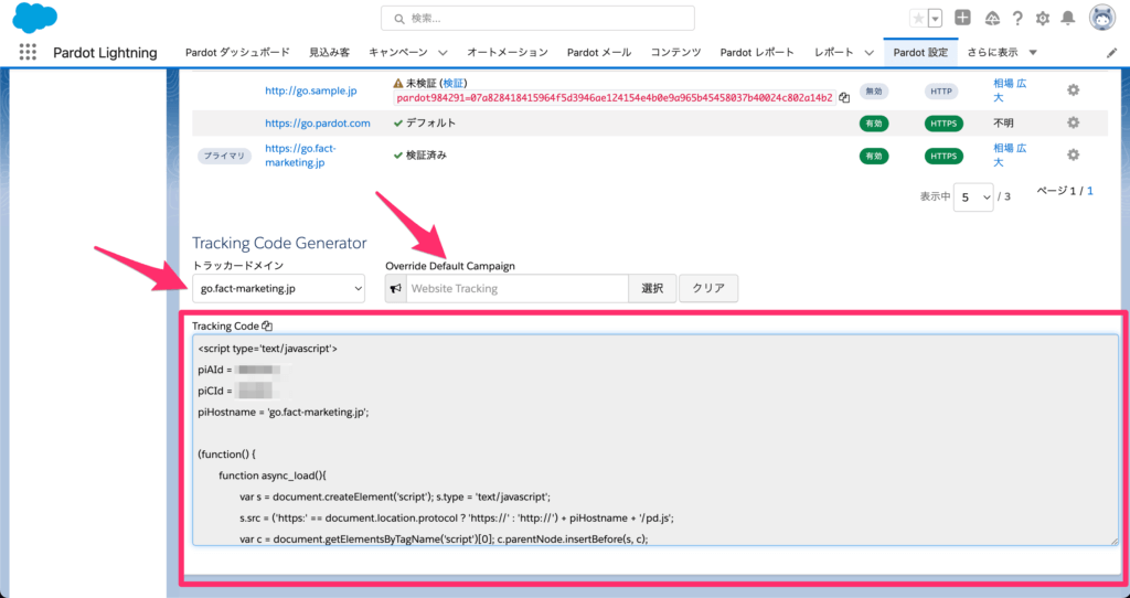 ファーストパーティトラッキングコードの取得